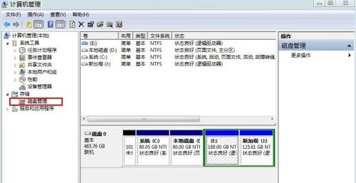 win7硬盘盘符更改教程