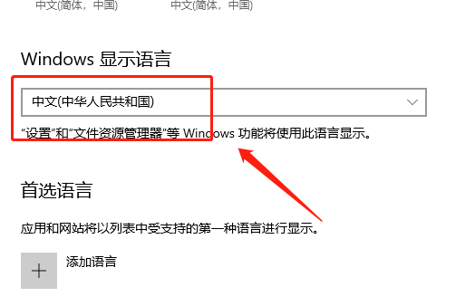 win10电脑语言怎么改成中文