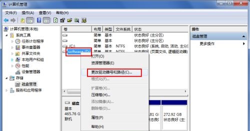 win7盘符名称更改教程