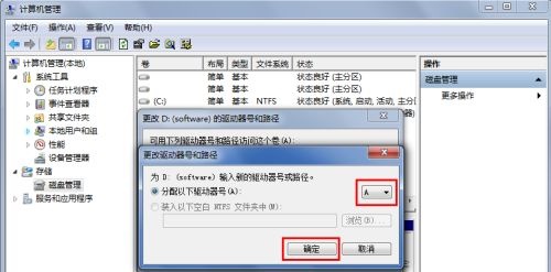 win7盘符名称更改教程