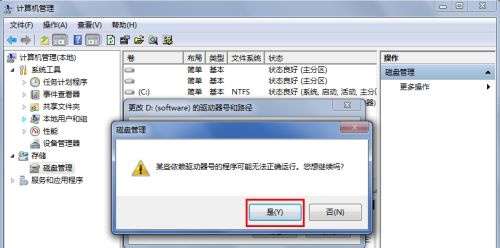 win7盘符名称更改教程