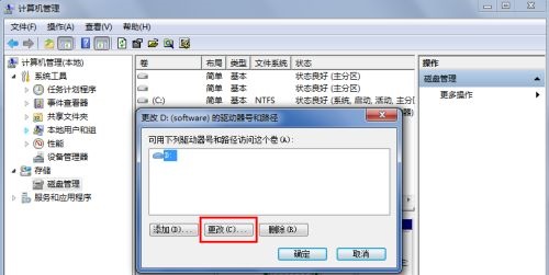 win7盘符名称更改教程