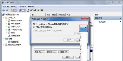 win7盘符名称更改教程