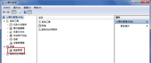 win7盘符名称更改教程