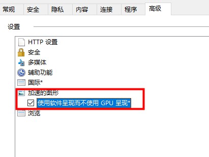 win10硬件加速关闭方法