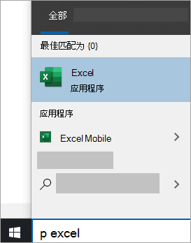 win10家庭版office找不到