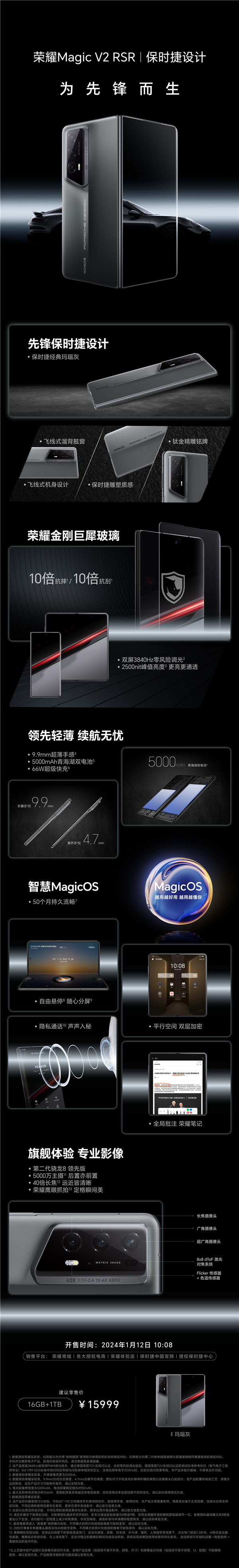 荣耀与保时捷联袂打造，全球首款折叠屏手机Magic V2 RSR震撼发布