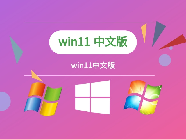 win11系统哪个版本好