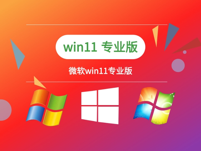 win11系统哪个版本好