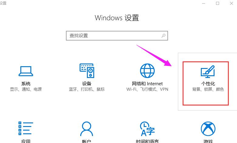 Win10系统任务栏如何调节透明度