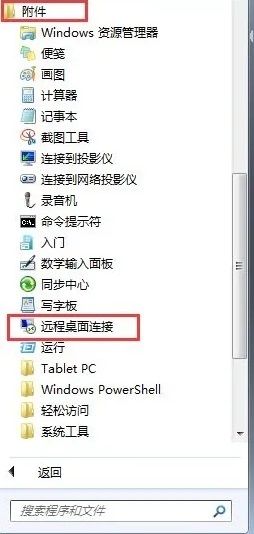 win7远程桌面连接设置怎么使用