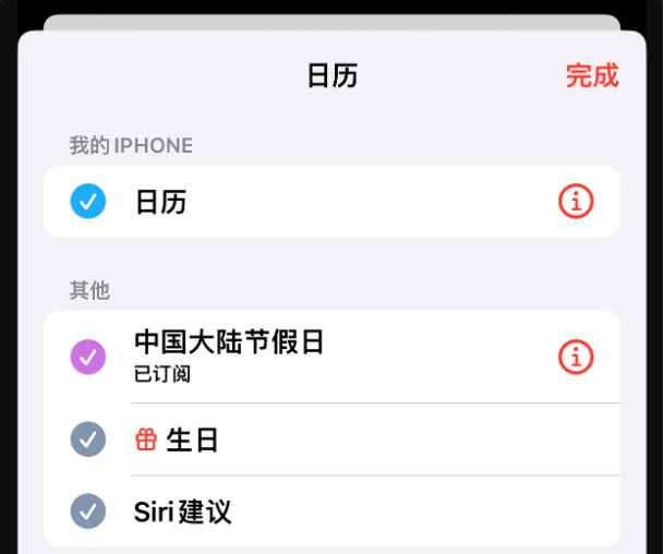 如何在苹果iPhone上设置中国节假日日历？