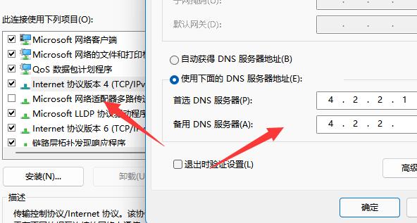 win11微软账户登录不上解决方法