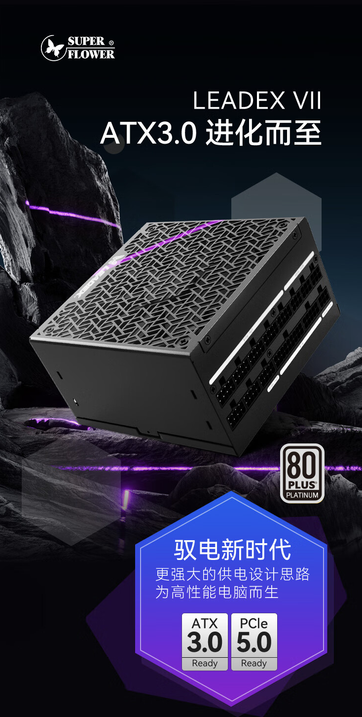 振华推出 LEADEX VII 1200W ATX 3.0 电源：140mm 风扇，售 1799 元