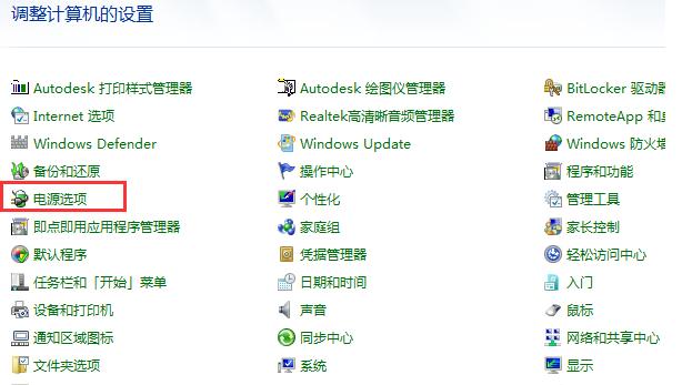 win7电脑如何设置待机模式 win7电脑待机模式设置教程