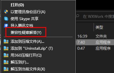 win10系统解决软件不兼容教程