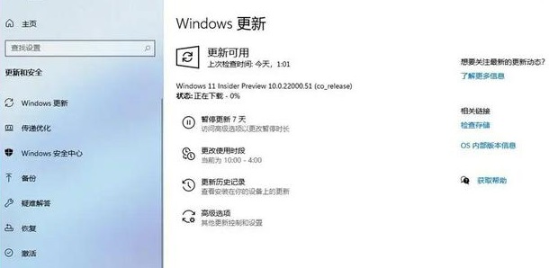 win11预览版推送时间详情