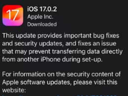 iOS 17.0.2版本解决了哪些问题？适用于哪些机型？