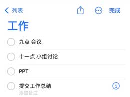如何在iPhone14的主屏上显示多个不同类型的提醒事项？