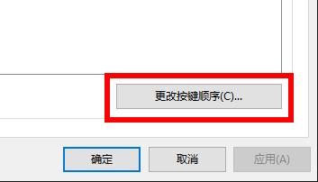 win10快捷键模式退出教程