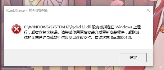 解决0xc000012f错误的方法