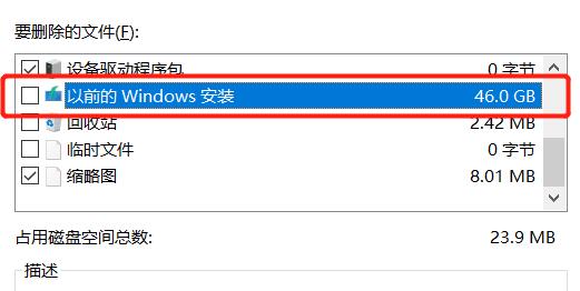 win11删除Windows.old教程