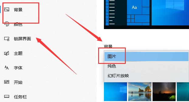 win10主题图片不要轮换设置方法