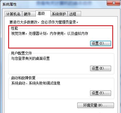 win7优化配置的方法