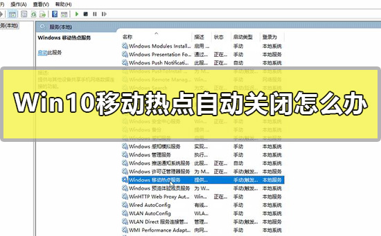 Win10移动热点如何设置自动关闭功能