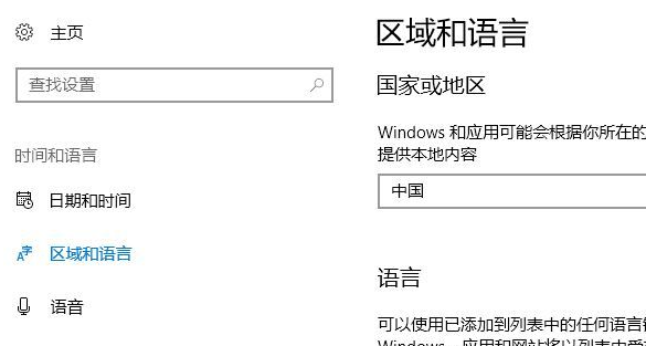 win10家庭版改繁体方法