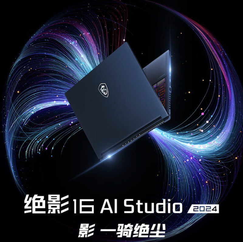 全新微星绝影 16 AI Studio 2024 笔记本震撼上市：高性能 CPU + 创新 RTX 4060，定价仅为 11999 元