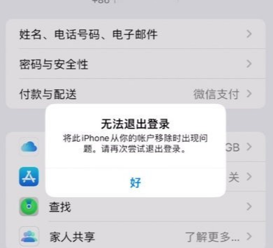 iOS16 被曝大范围 bug ，出现无法退出 ID 的问题!附ios16保留资料降级办法