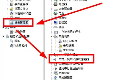 win7声卡驱动怎么更新