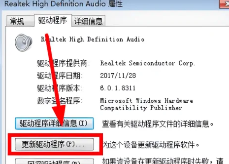 win7声卡驱动怎么更新