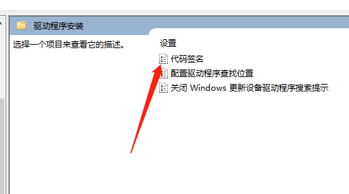 win10家庭版禁用驱动程序签名强制