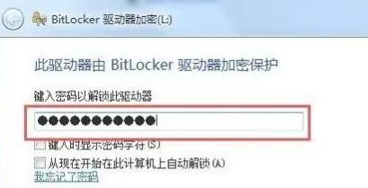 win10家庭版硬盘加密怎么解除