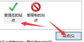 win11设置可信站点的方法