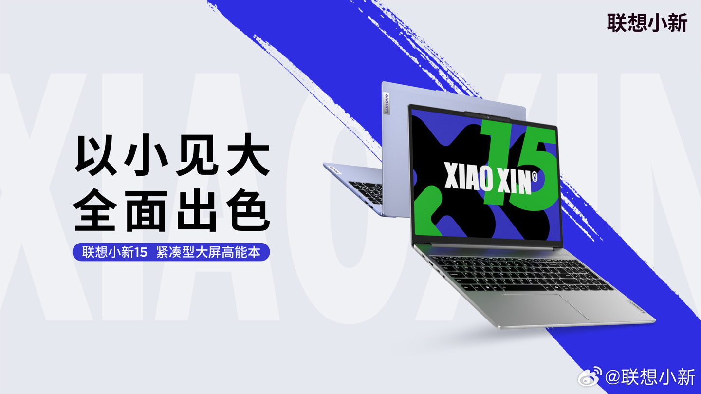 双色款式 Lenovo Xiaoxin 15 笔记本新品发布：15.3 英寸屏幕、配备数字小键盘