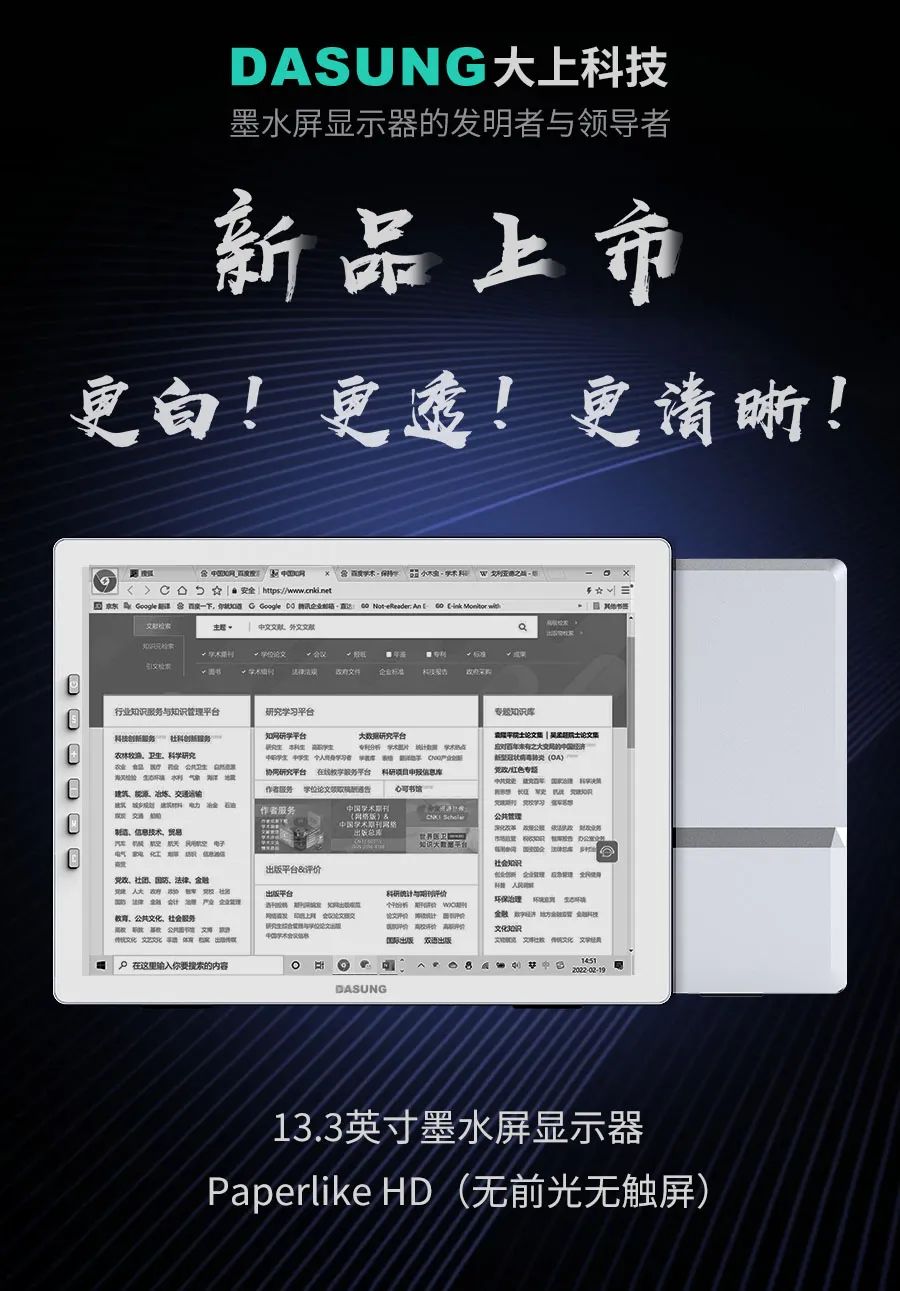 大上科技 13.3 英寸墨水屏显示器 Paperlike HD 裸屏版上市,首发价 3999 元