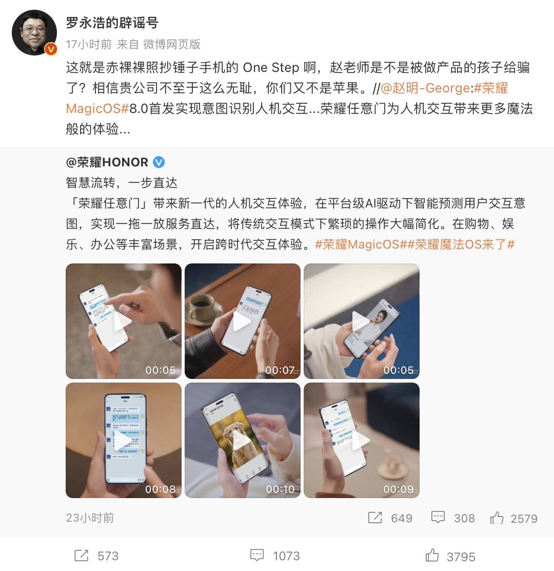 荣耀回应“MagicOS 任意门功能抄袭”争议：独立研发