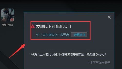 如何解决win7主板未开启vt模拟器的问题？