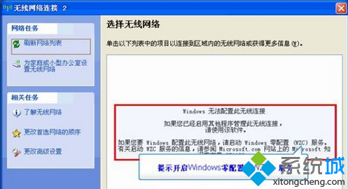 windows xp系统笔记本电脑搜索不到无线信号的解决方法是什么