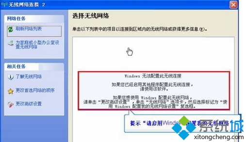 windows xp系统笔记本电脑搜索不到无线信号的解决方法是什么