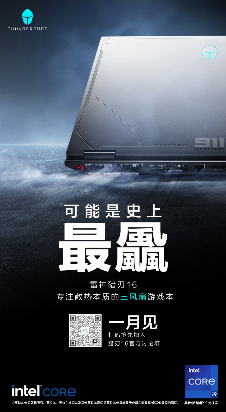 雷神猎刃 16 2024 三风扇游戏本 1 月 9 日开启预售 ，采用全新模具