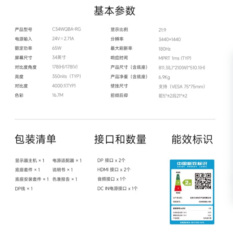 小米 Redmi G34WQ 显示器上架：34 英寸 3440×1440 带鱼屏，首发 1499 元