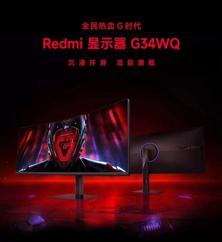 首发！小米 Redmi G34WQ 34 英寸 3440x1440 带鱼屏显示器，仅售 1499 元，现已上架！