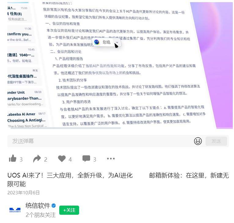 统信 UOS 与讯飞星火在 AI 等领域达成战略合作，推出浏览器助手