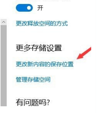 win10软件默认安装路径为C盘怎么改