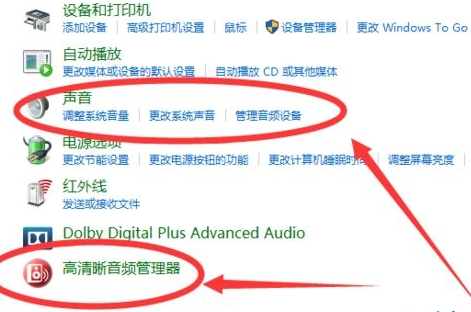 win10声音管理器在哪里打开