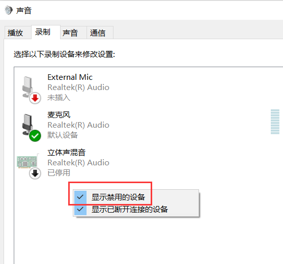 Win10系统麦克风没声音怎么设置